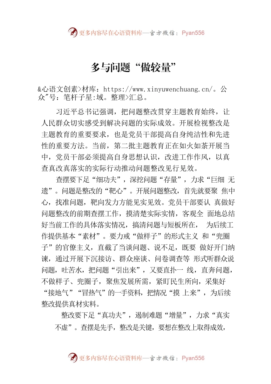 多与问题“做较量”.docx_第1页