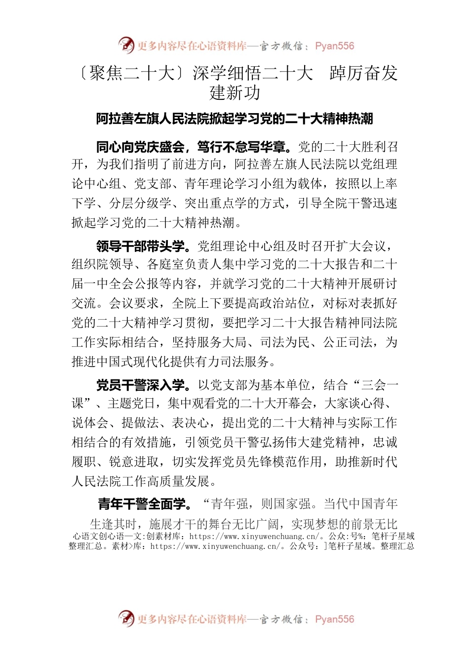 学习二十大综合简报.docx_第1页