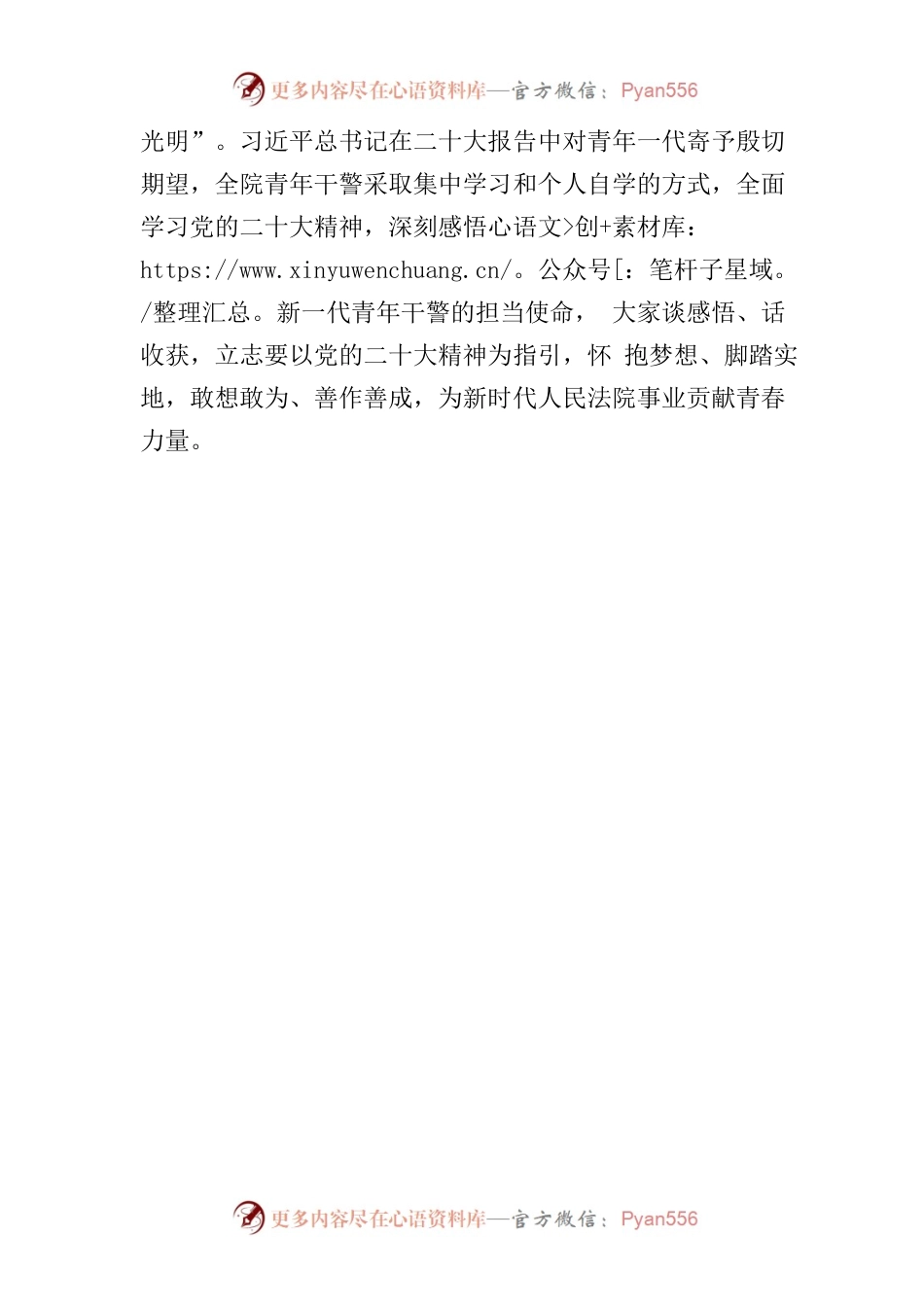 学习二十大综合简报.docx_第2页
