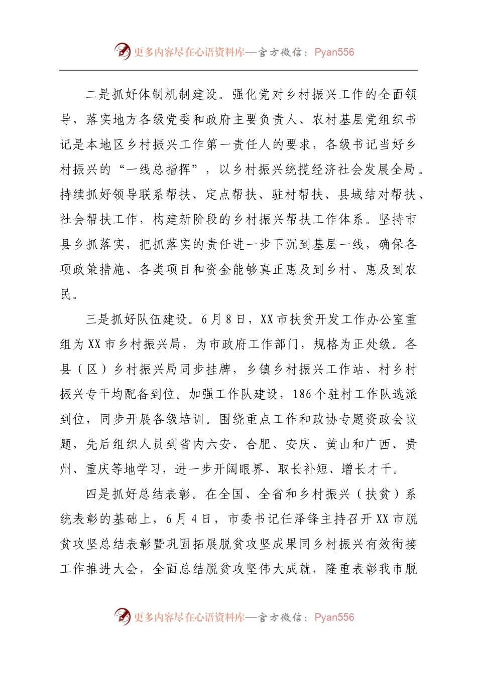 巩固脱贫成果总结.docx_第1页