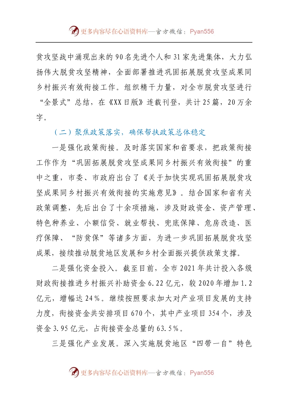 巩固脱贫成果总结.docx_第2页