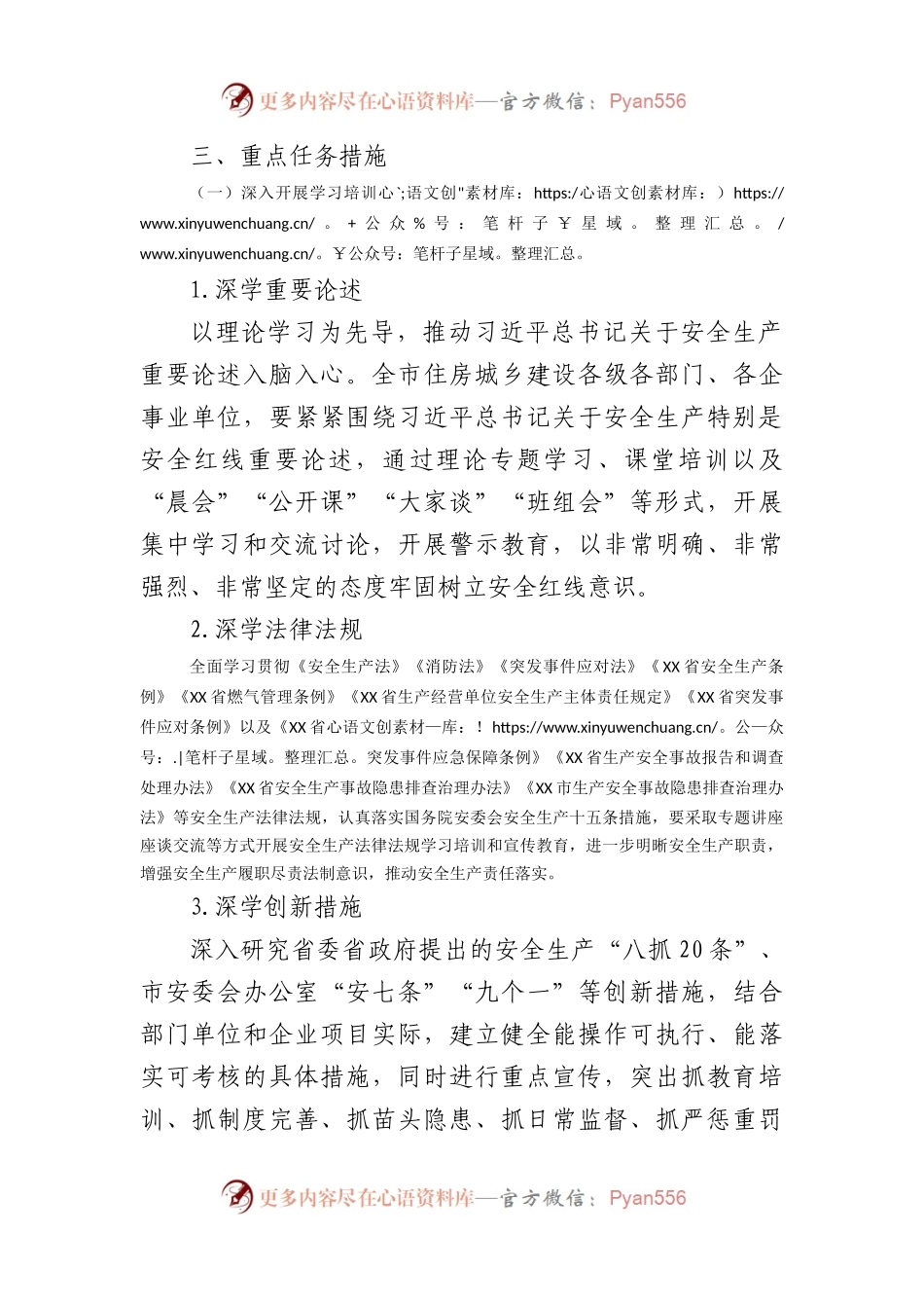 市住建系统2023年“安全生产月”活动实施方案.docx_第2页