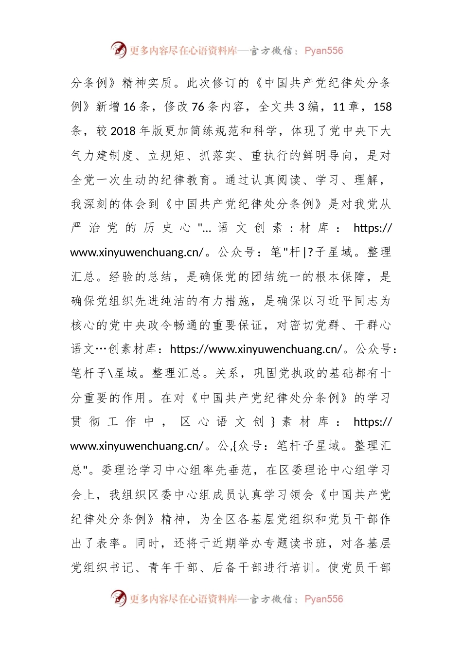 基层党员干部党纪学习教育交流会上的发言材料.docx_第2页