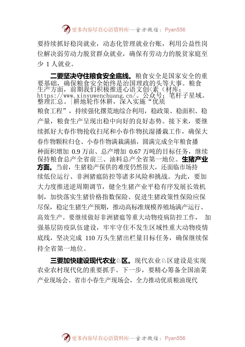 在某县农村工作领导小组会议上的讲话.docx_第2页
