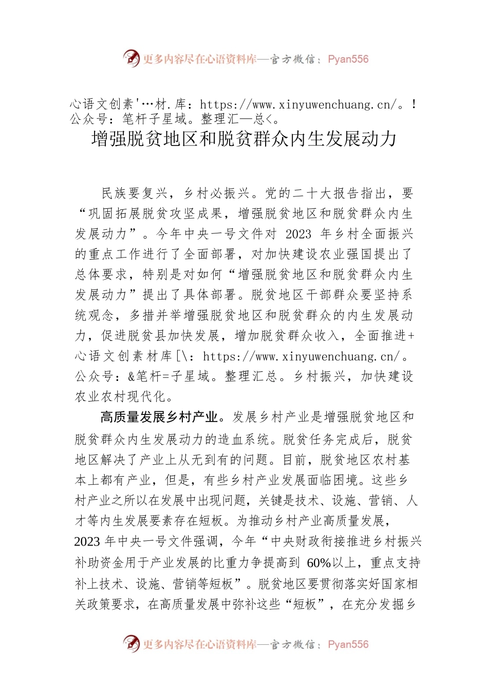 增强脱贫地区和脱贫群众内生发展动力.docx_第1页