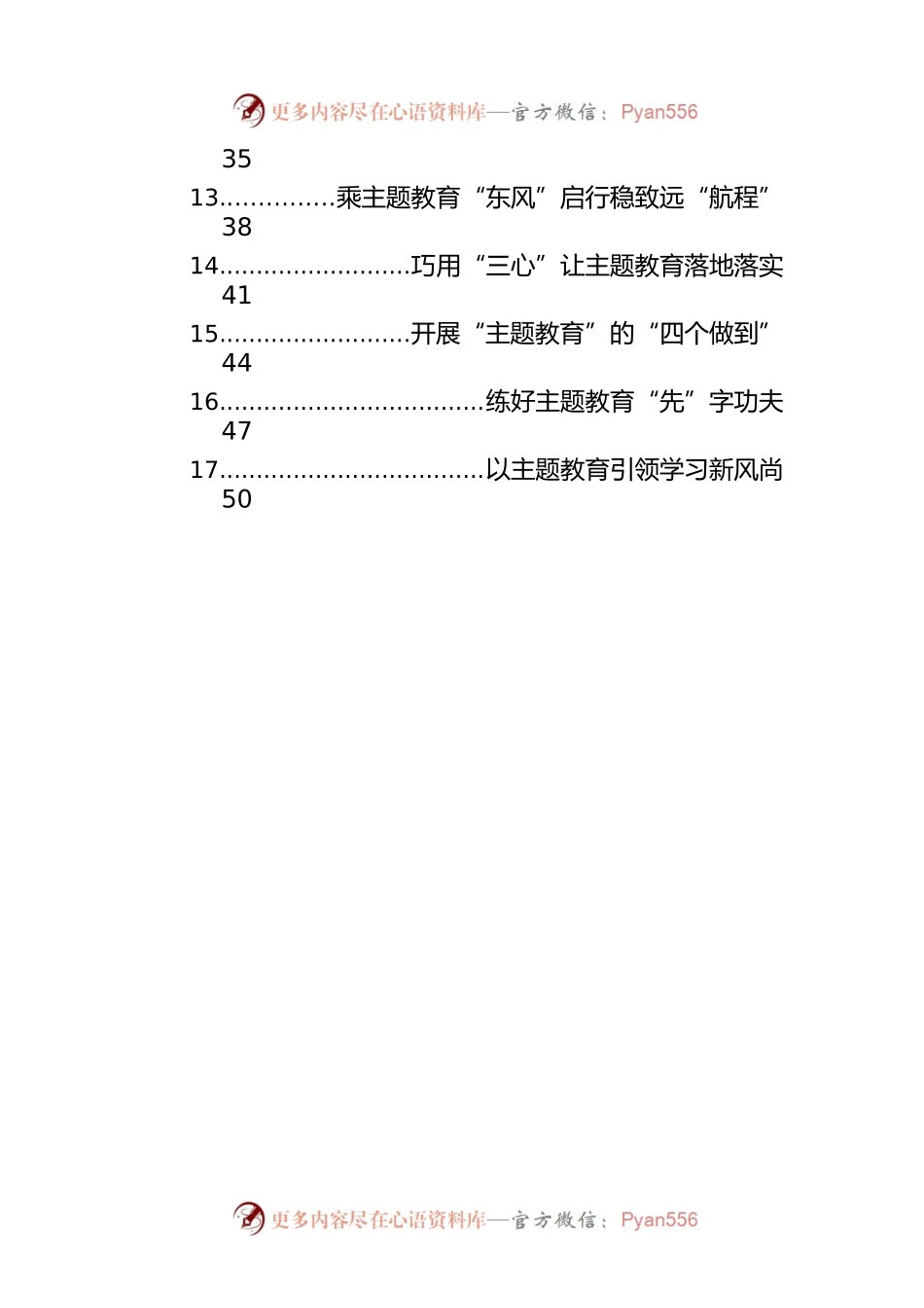 学习贯彻新时代中国特色社会主义思想主题教育研讨发言材料汇编（17篇）.docx_第2页