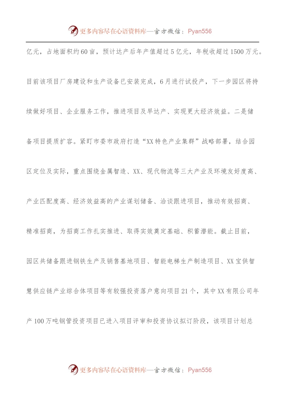 工业园区2022年上半年全市招商引资工作推进会汇报材料.docx_第2页