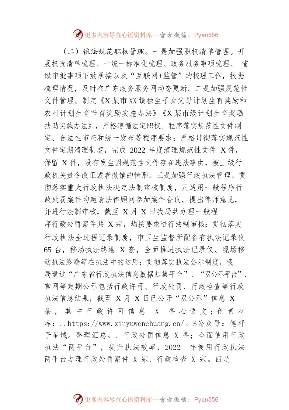 市卫生健康局2022年依法治市工作总结.docx_第2页