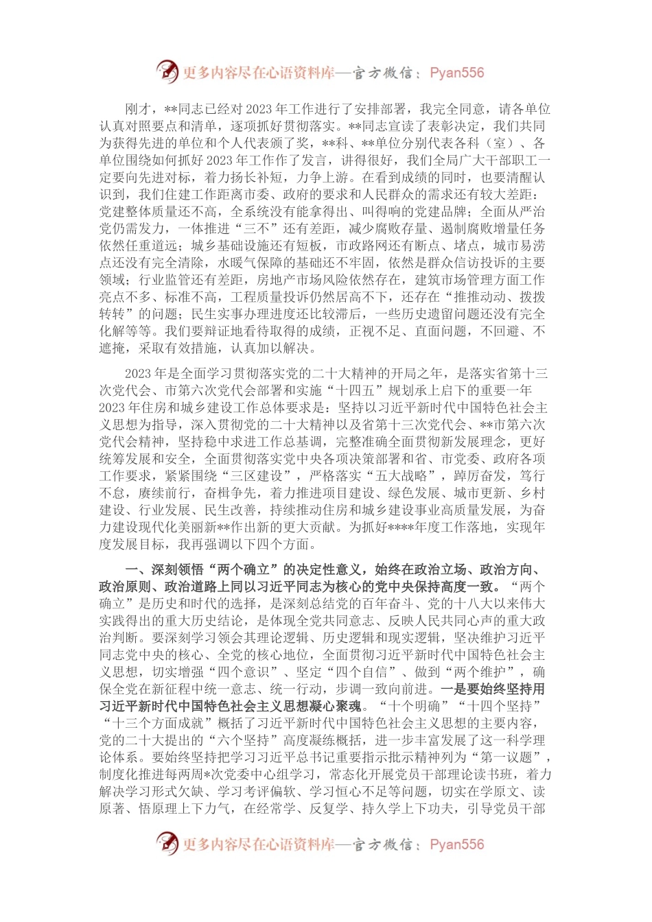 市住建局局长在年终总结表彰大会上的讲话.docx_第2页