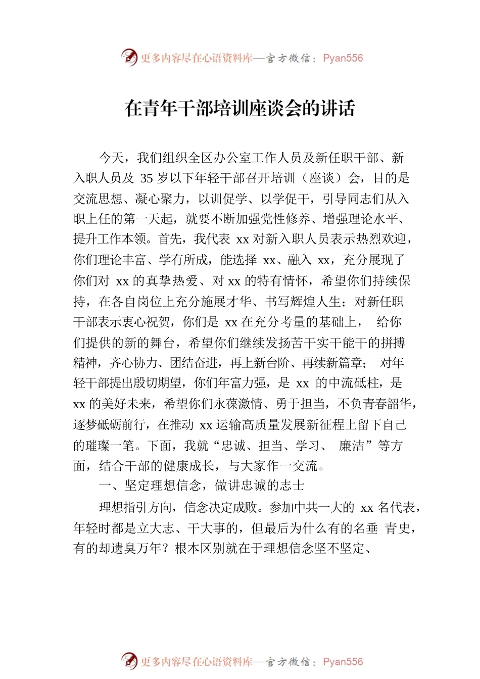 在青年干部培训座谈会的讲话及研讨发言材料汇编（5篇）.docx_第2页