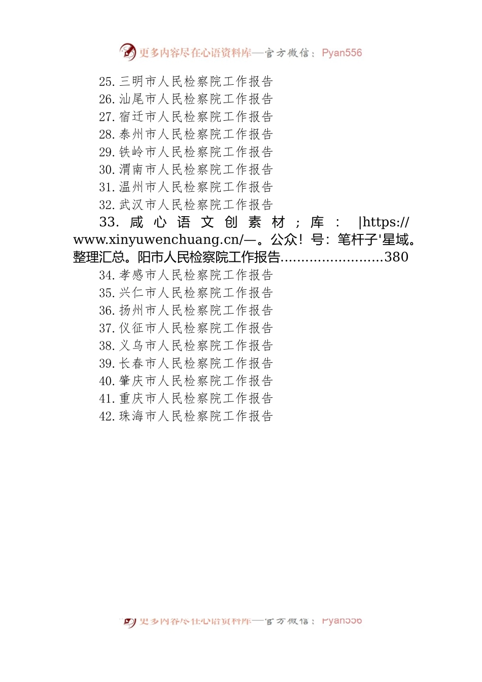 市2023年人民检察院工作报告汇编（42篇）.docx_第2页