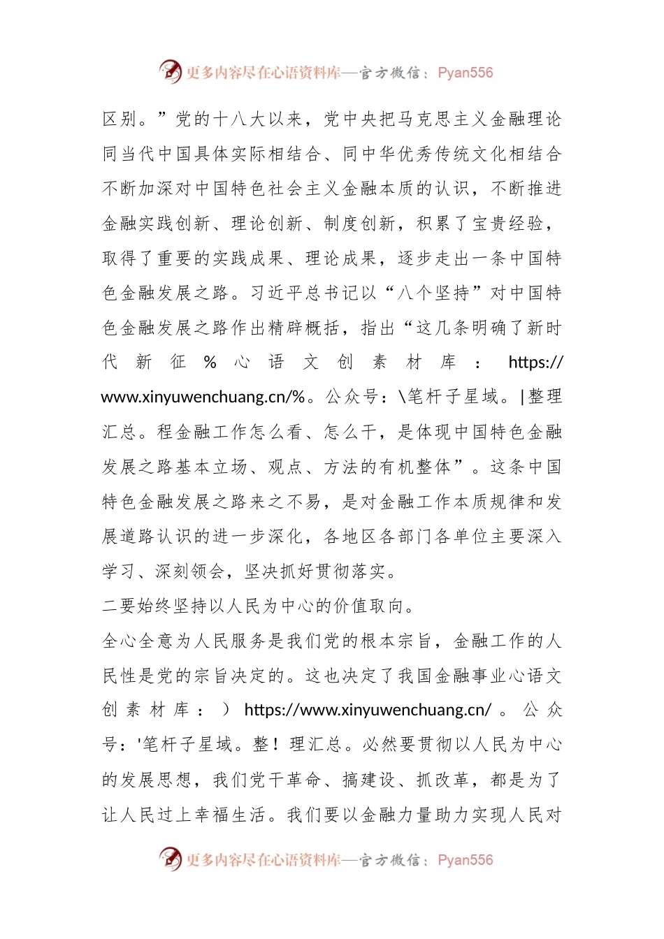 学习在省部级主要领导干部推动金融高质量发展专题研讨班开班式上重要讲话稿心得体会.docx_第2页