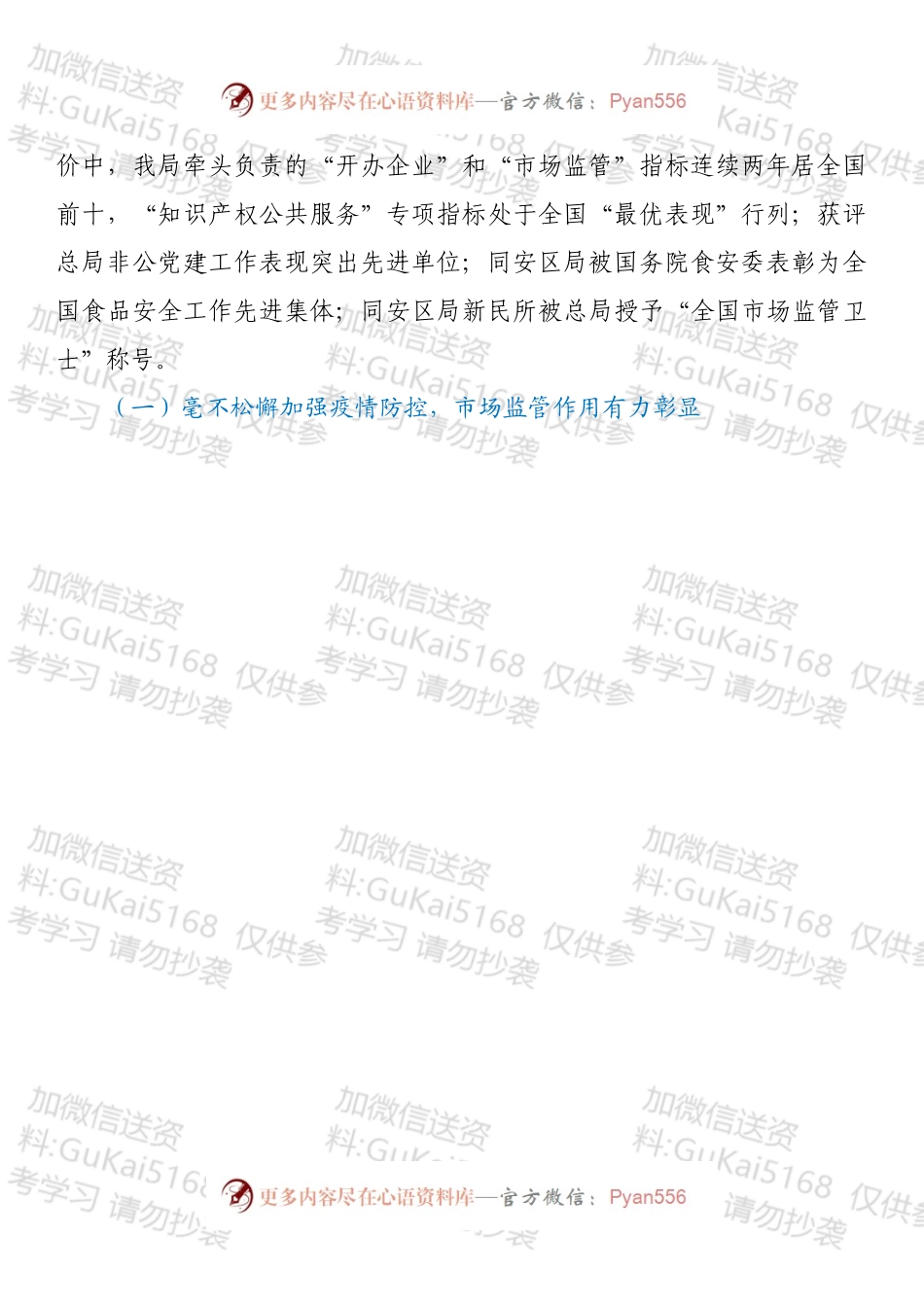 局长在全市市场监管工作会议上的讲话.docx_第2页