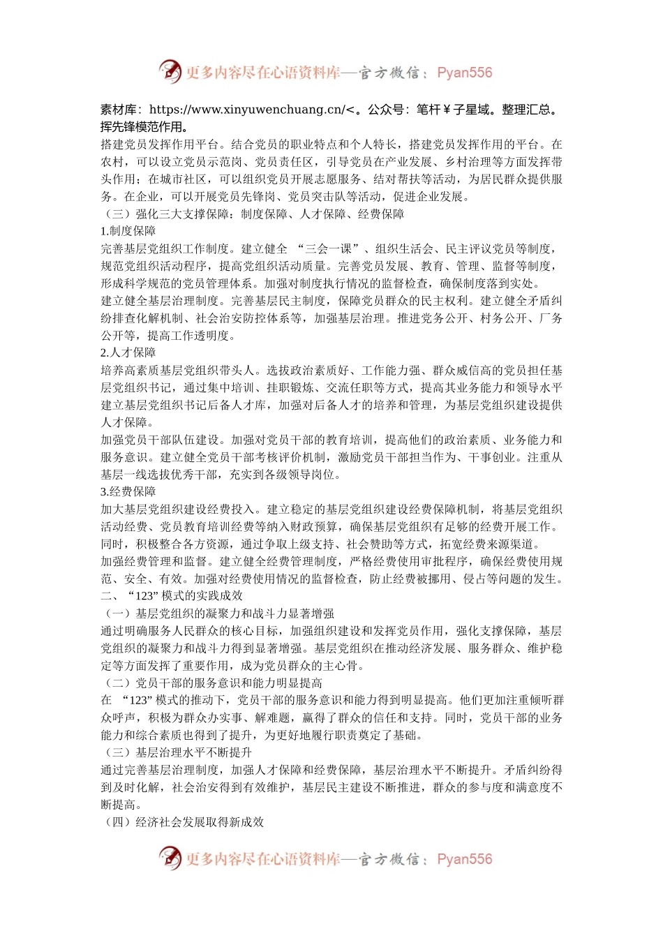 工作经验：创新 “123” 模式，夯实基层党组织建设根基.docx_第2页