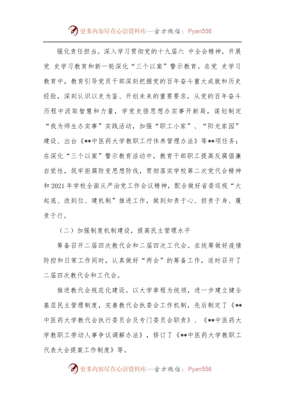 工会主席在高校2022年教代会工代会上的报告.docx_第2页