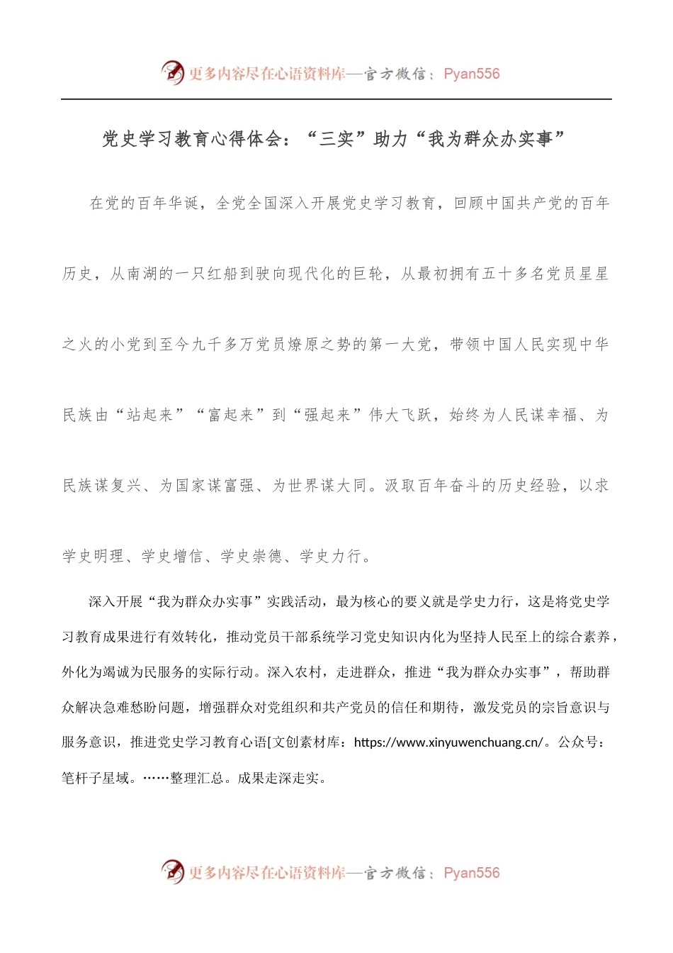 学习教育心得体会：“三实”助力“我为群众办实事”.docx_第1页