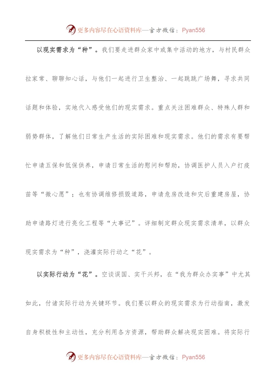 学习教育心得体会：“三实”助力“我为群众办实事”.docx_第2页