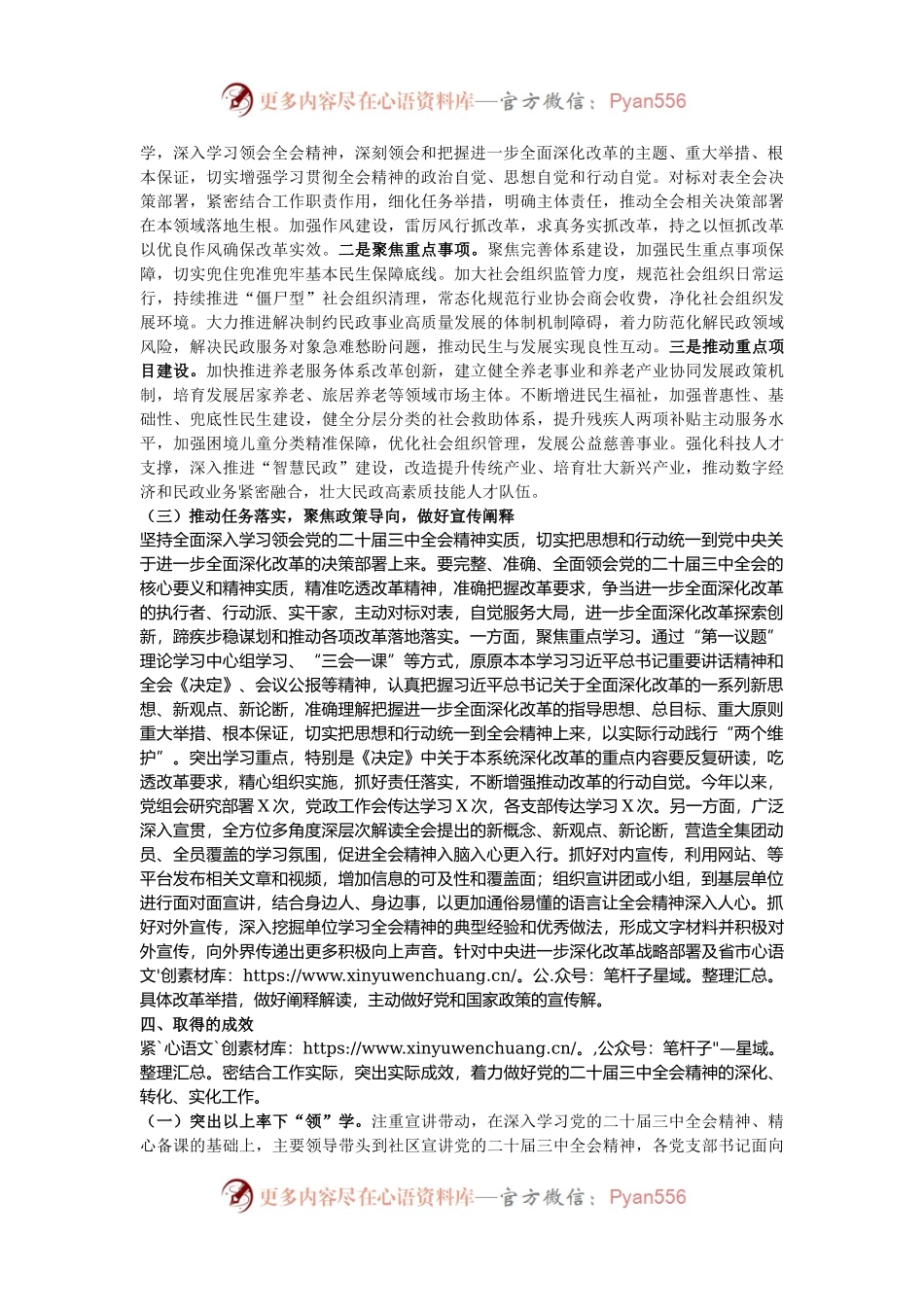 局党组学习宣传贯彻党的二十届三中全会精神工作情况报告.docx_第2页