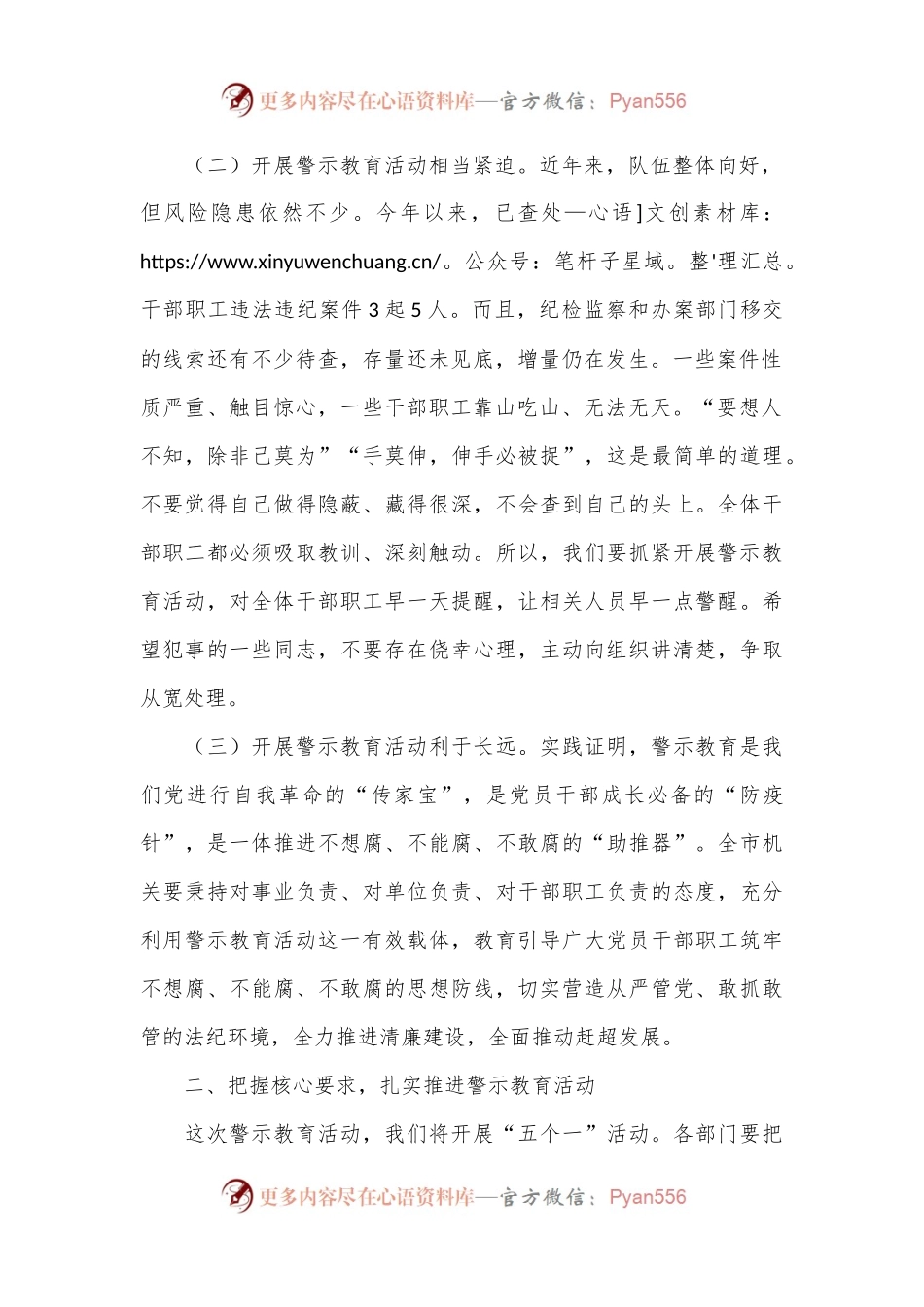 在机关纪律学习教育警示教育大会上的讲话提纲.docx_第2页