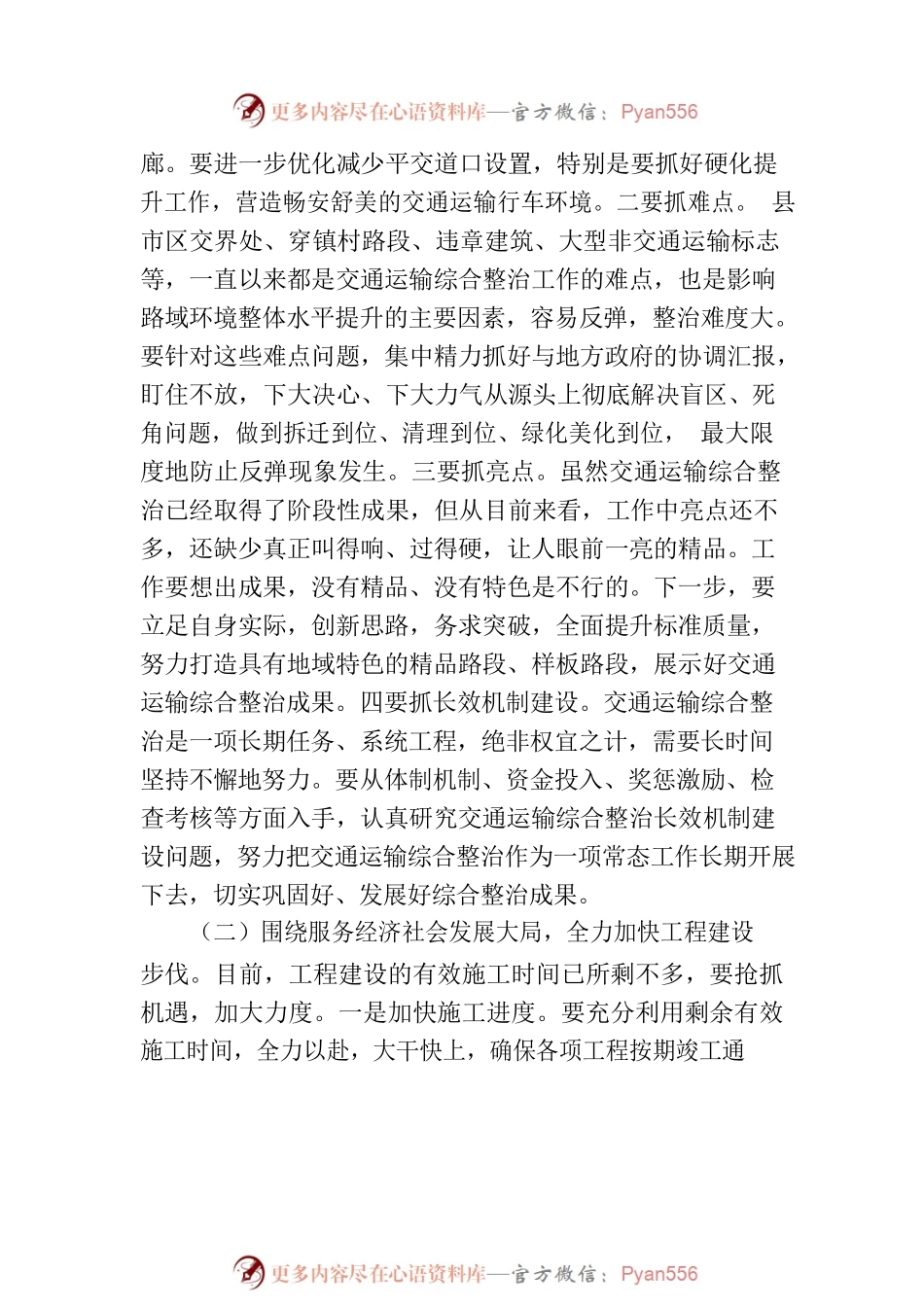 局长在全市交通运输行业半年总结工作会议上的讲话材料.docx_第2页