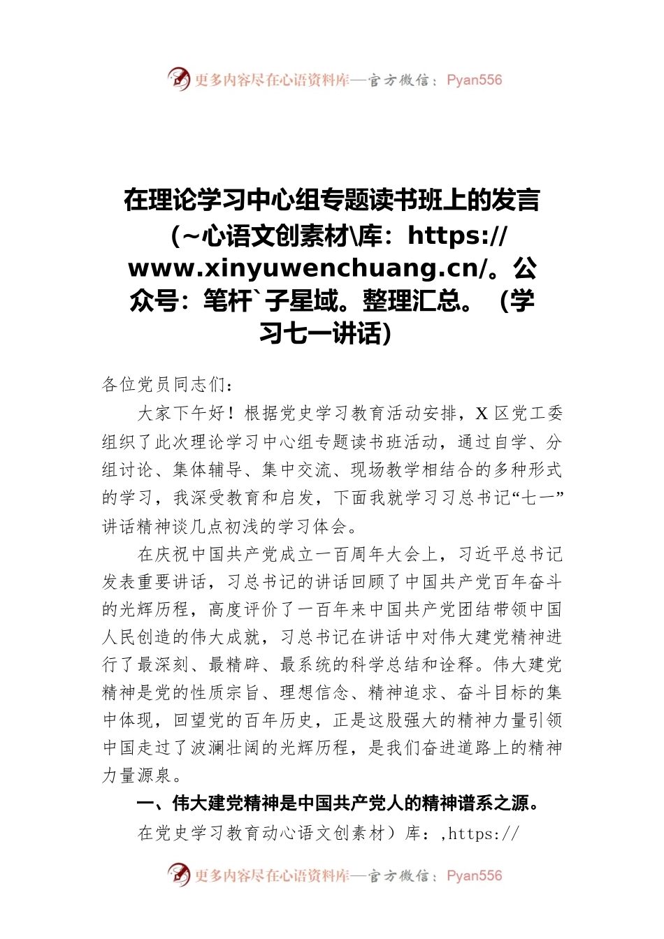 在理论学习中心组专题读书班上的发言（学习七一讲话）.docx_第1页