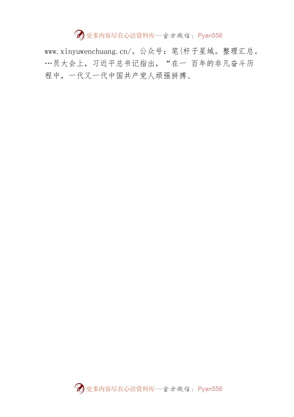 在理论学习中心组专题读书班上的发言（学习七一讲话）.docx_第2页