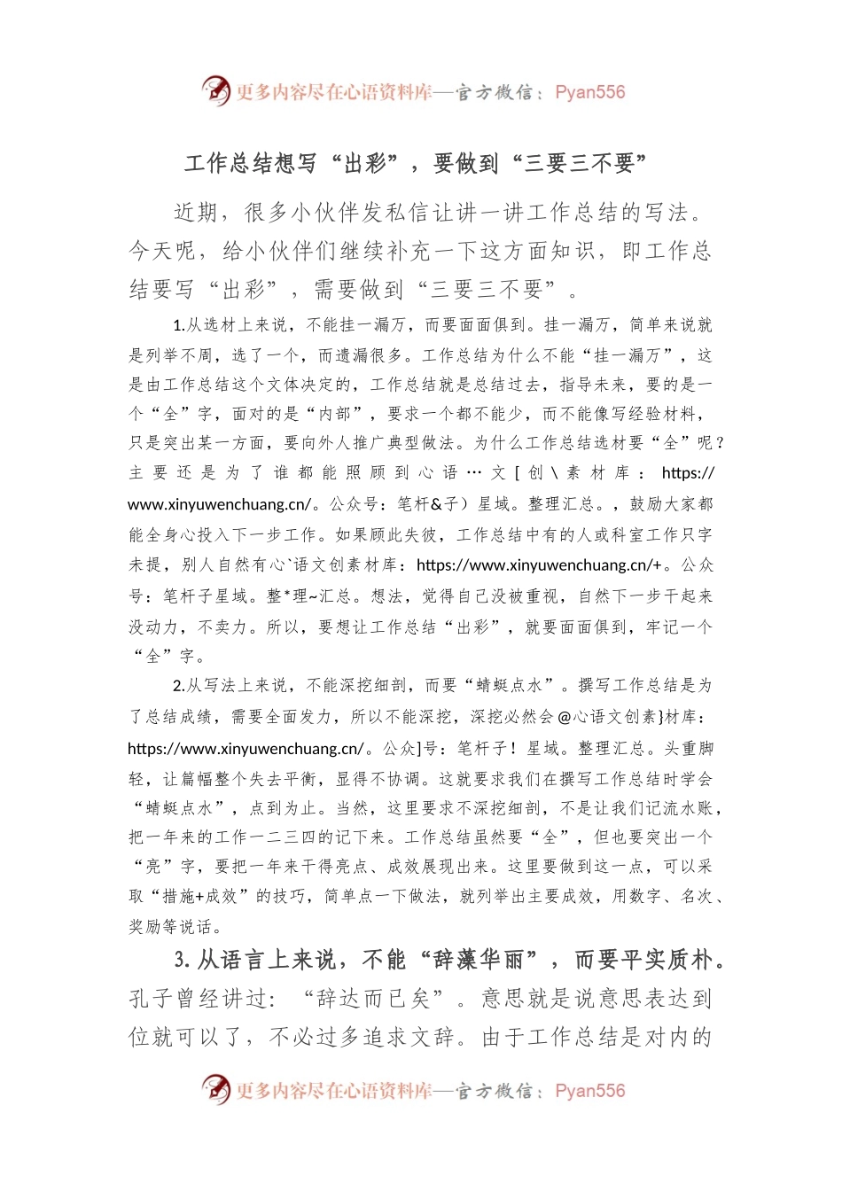 工作总结想写“出彩”，要做到“三要三不要”.docx_第1页