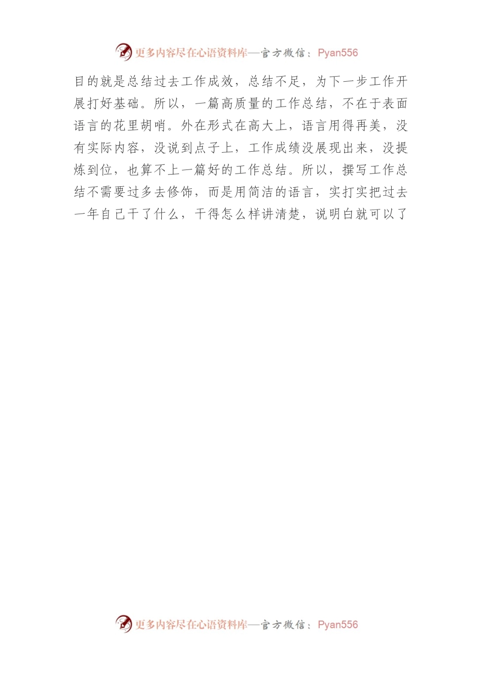 工作总结想写“出彩”，要做到“三要三不要”.docx_第2页