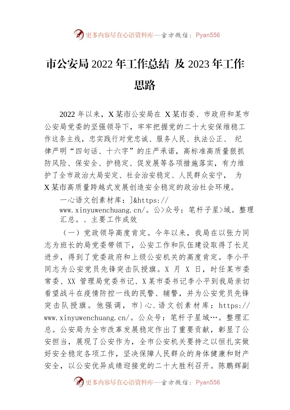 市公安局2022年工作总结 及2023年工作思路.docx_第1页