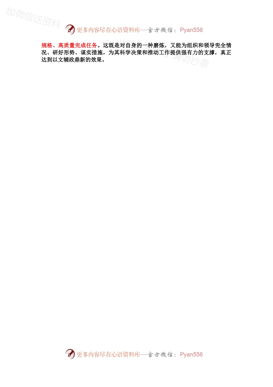 如何做能谋善干的写手？.docx_第2页
