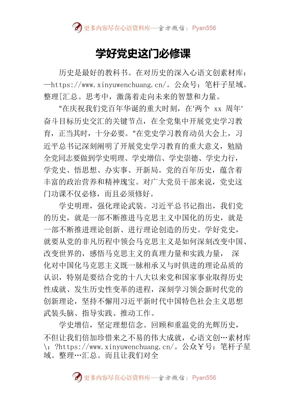 学好党史这门必修课.docx_第1页