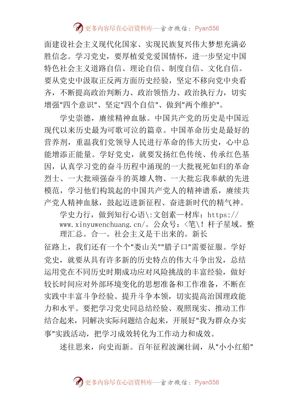 学好党史这门必修课.docx_第2页