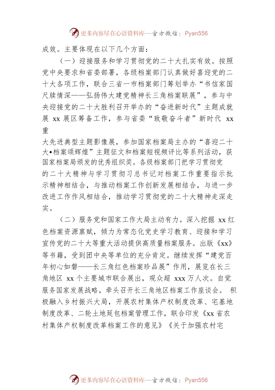 局长在2023年档案工作会议上的讲话（范文）.docx_第2页