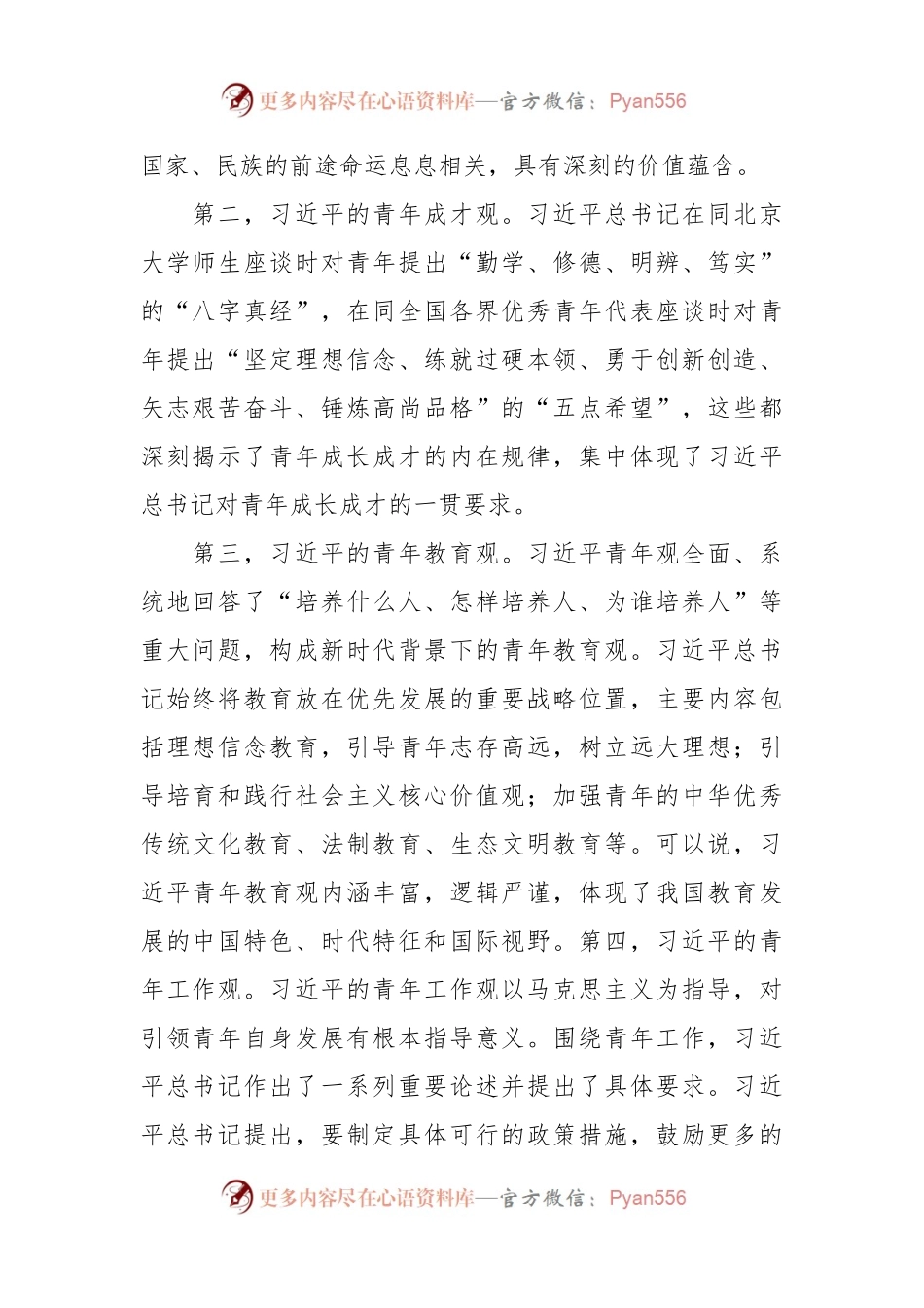 大学生思想政治教育工作心得体会.docx_第2页