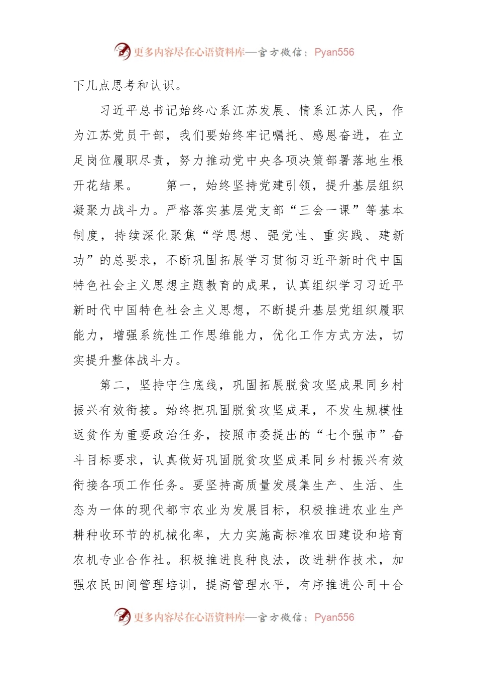 学习贯彻2024年全国“两会”精神心得体会.docx_第2页