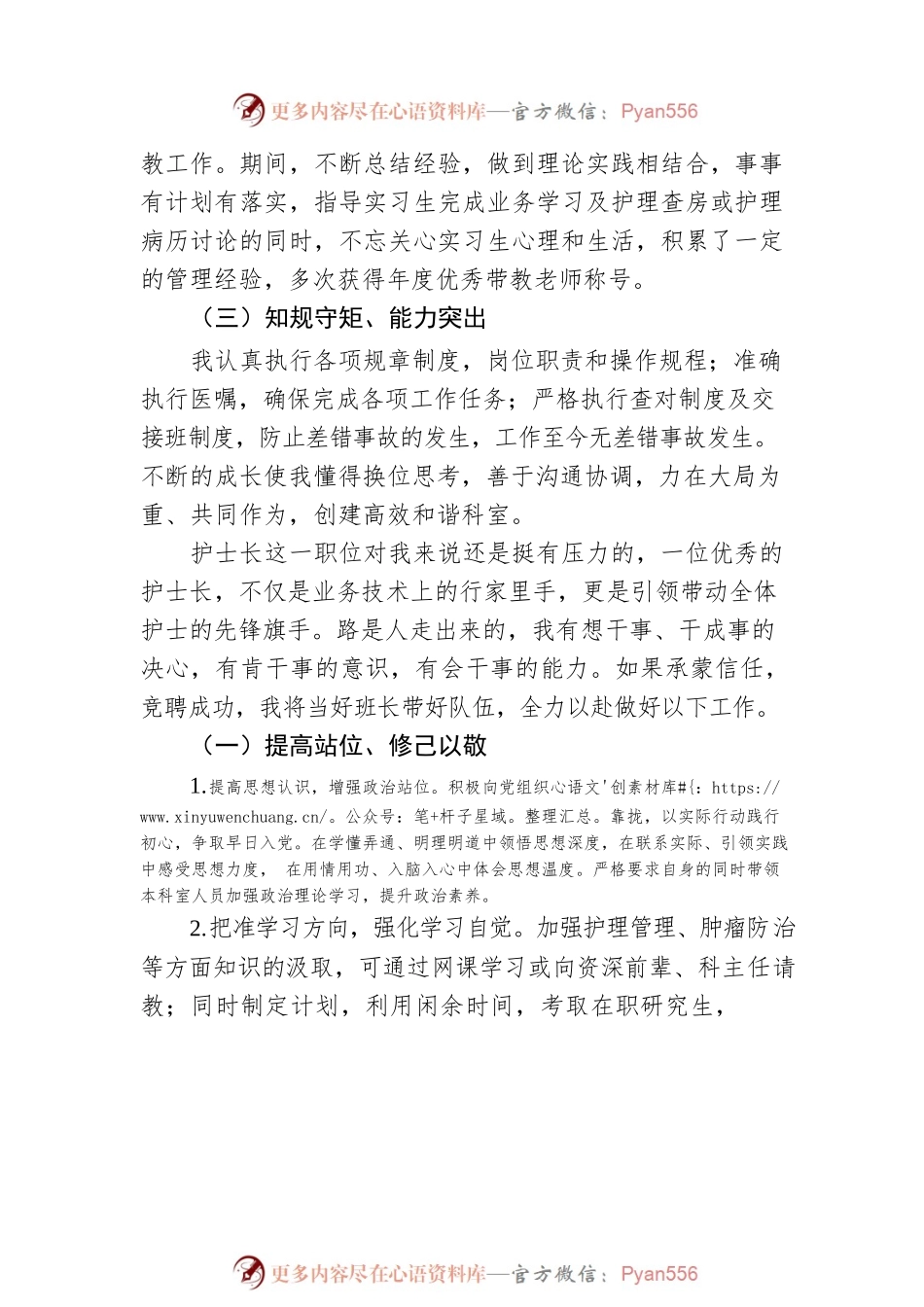 始于梦想成于践行——护士长竞聘演讲.docx_第2页