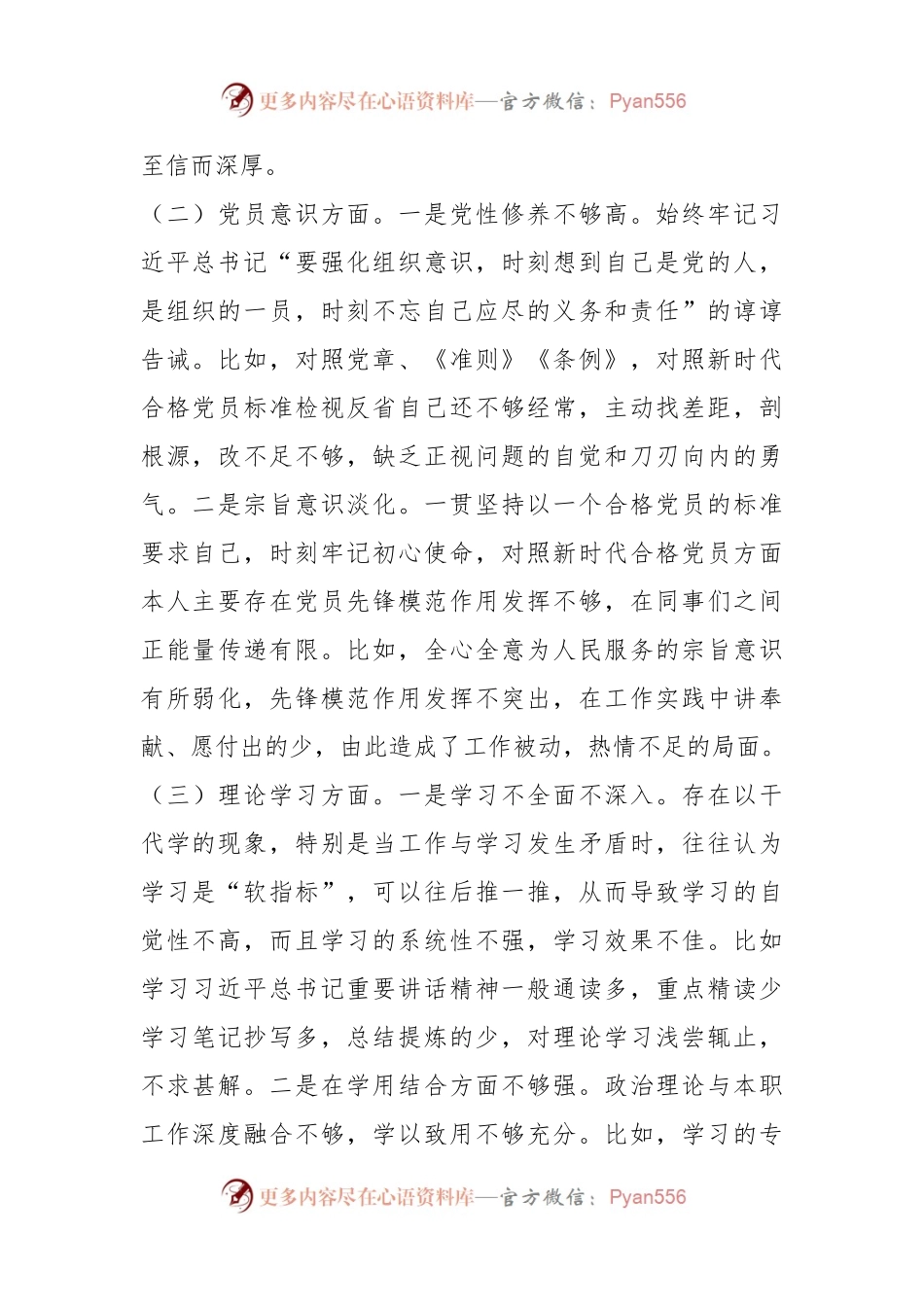 在组织生活会个人发言提纲.docx_第2页