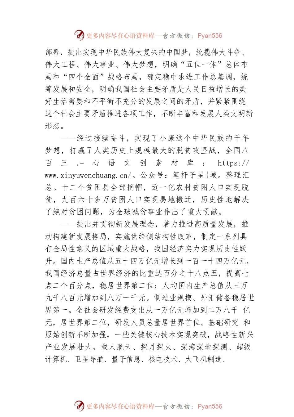 宣传办干事广播宣讲：高举中国特色社会主义伟大旗帜 为全面建设社会主义现代化国家而团结奋斗（20221202）.docx_第2页