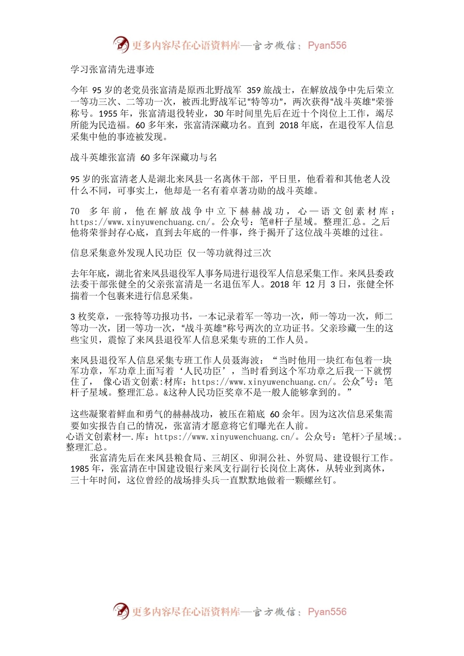 学习张富清先进事迹.docx_第1页