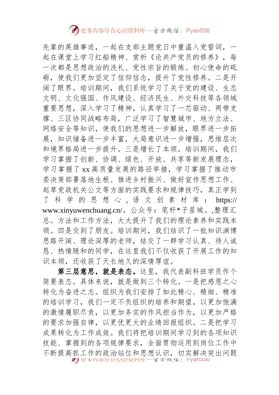 在高质量发展专题培训班结业典礼上的交流发言.docx_第2页