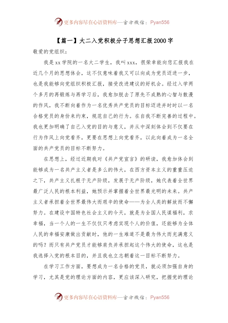 大二入党积极分子思想汇报2000字【五篇】.docx_第1页