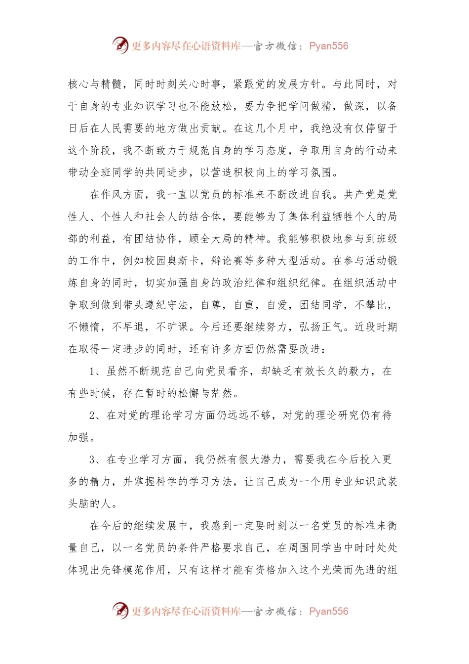 大二入党积极分子思想汇报2000字【五篇】.docx_第2页
