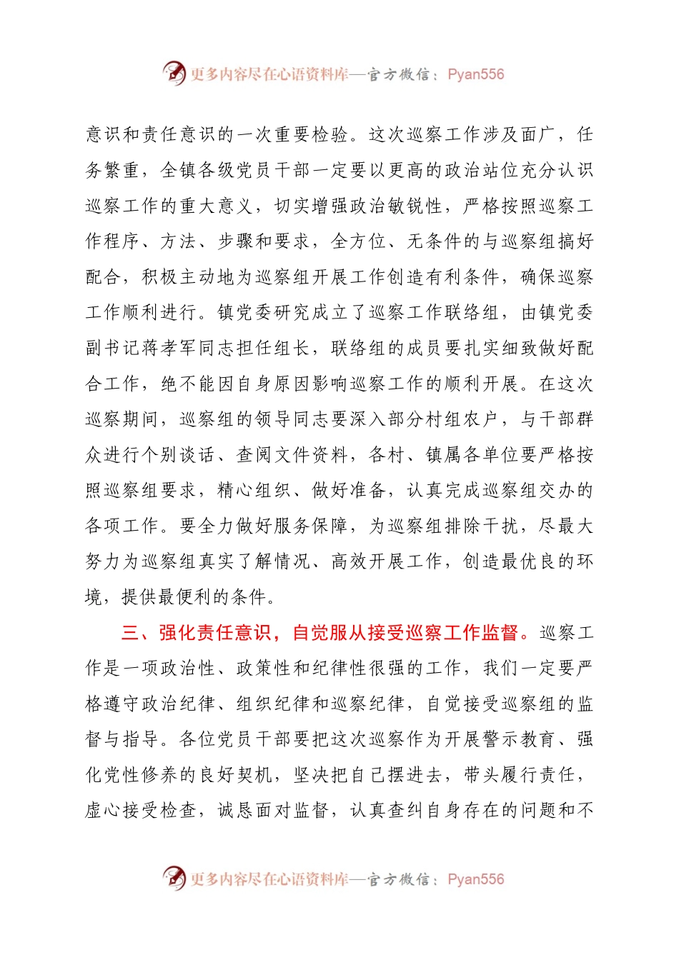 巡察组进驻动员会表态发言.docx_第2页