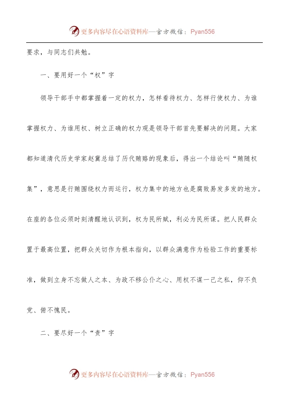 在新提拔任用调整的干部集体廉政谈话会上的讲话.docx_第2页