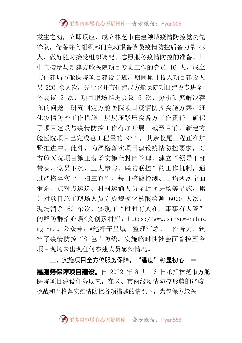 城市按下“暂停键”，方舱医院建设开启“加速度”--林芝市第三方舱医院项目建设小记.docx_第2页