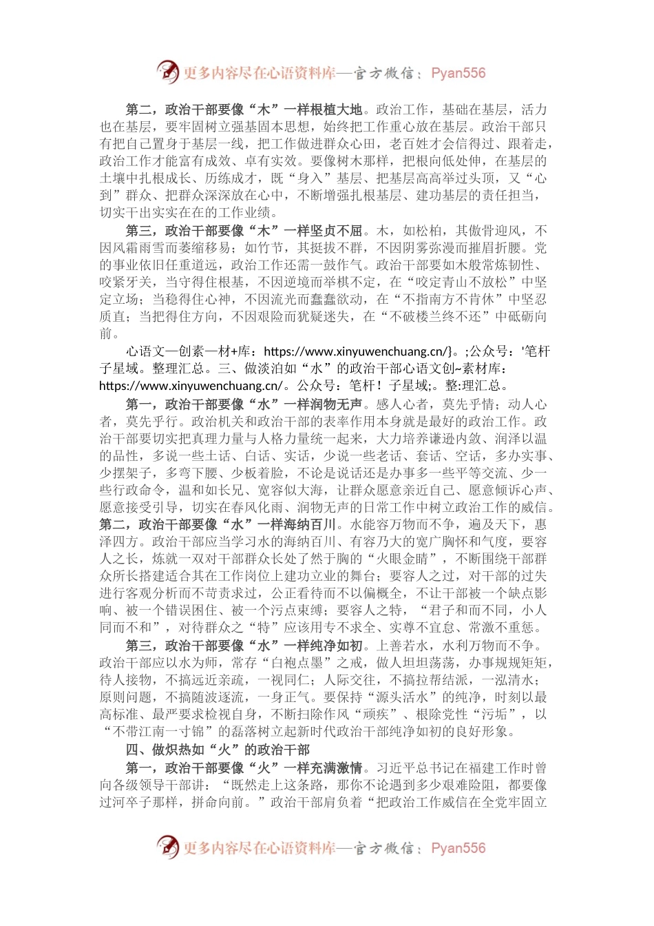局长在全局政工干部会议上的讲话稿：提升“五行”品质 做合格政治干部.docx_第2页