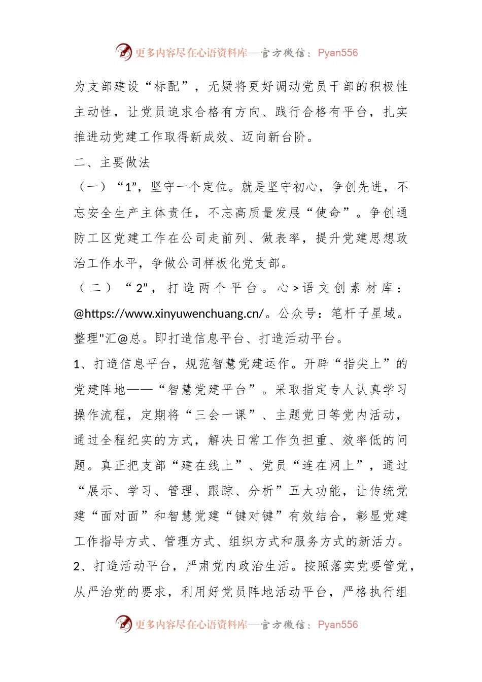基层党建工作品牌：构建“1245”运行机制突出党建工作质效.docx_第2页