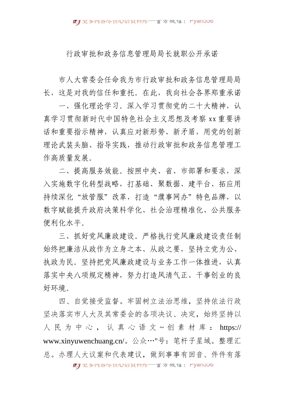 局长就职公开承诺材料汇编（8篇）.docx_第2页