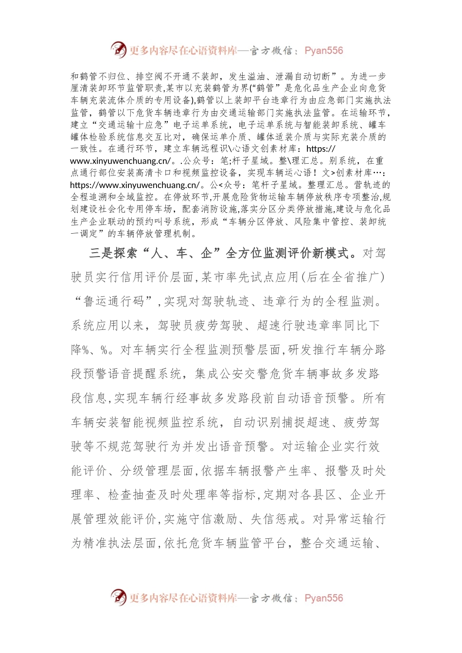 守正创新数字赋能，积极探索危险货物道路运输智慧协同监管新路径(经验做法).docx_第2页