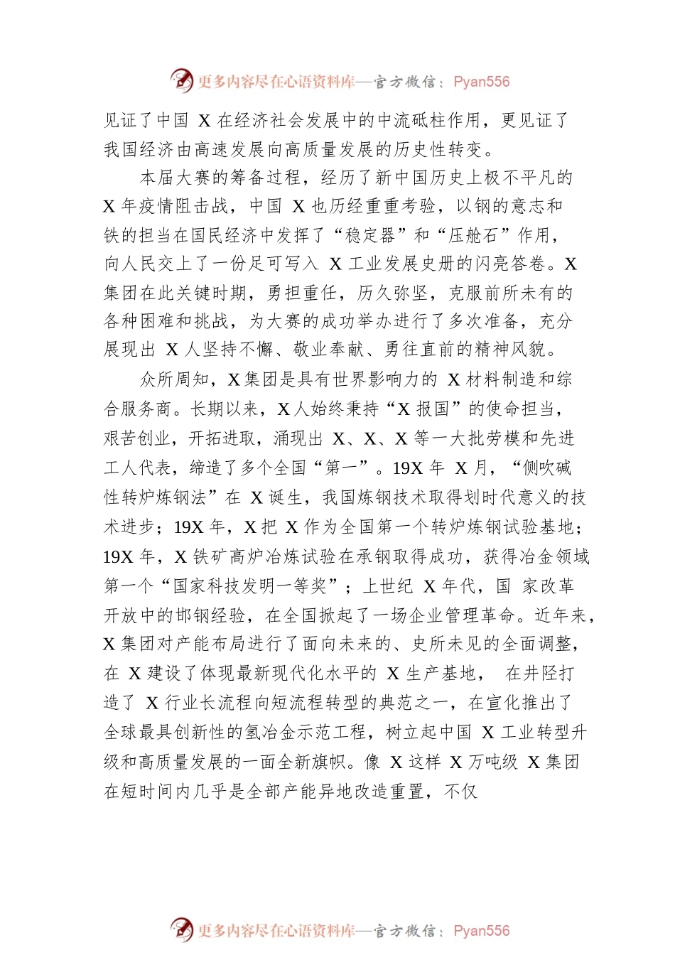 在行业职业技能竞赛开幕式上的讲话.docx_第2页